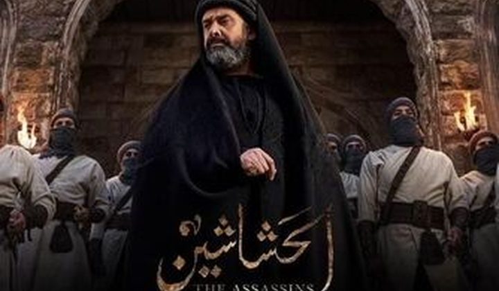 Ассасины. Начало