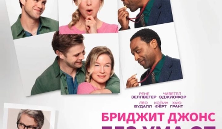 Бриджит Джонс. Без ума от мальчишки