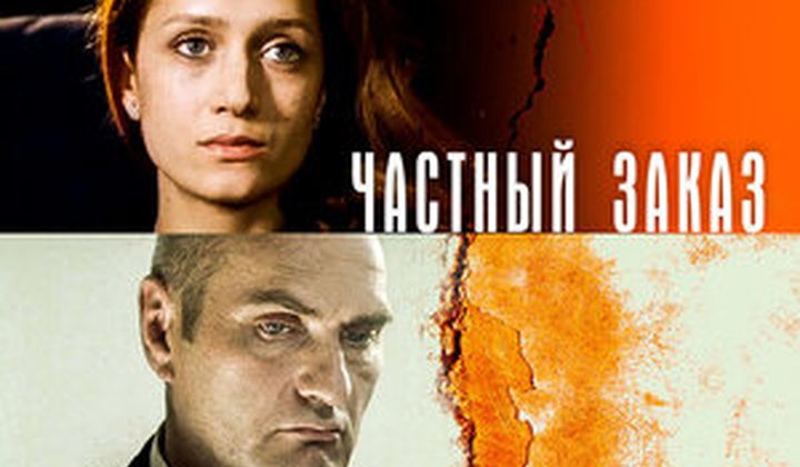 Частный заказ