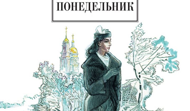 Чистый понедельник