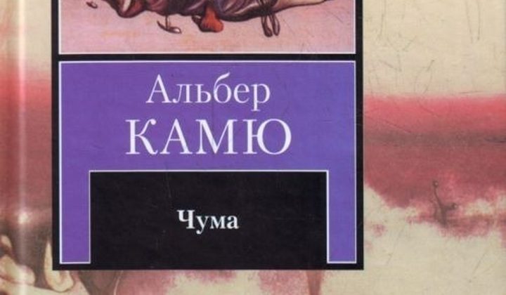 Чума