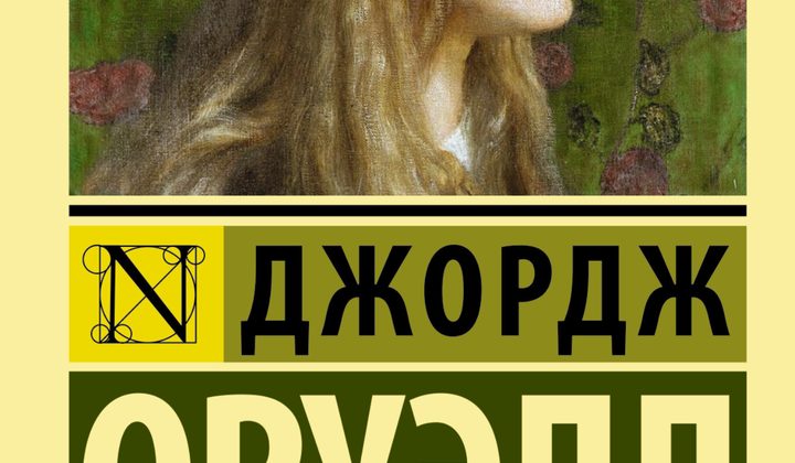 Дочь священника