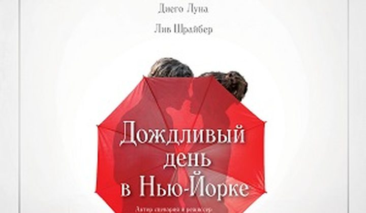 Дождливый день в Нью-Йорке