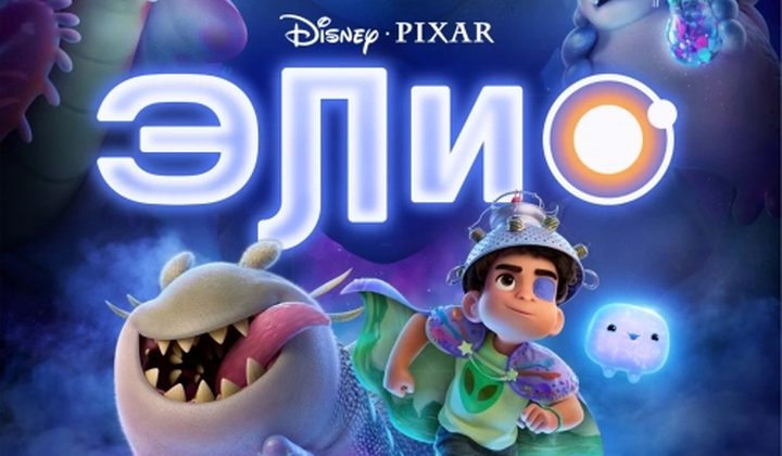 Элио
