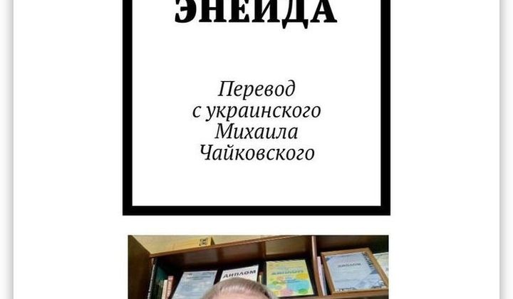 Энеида