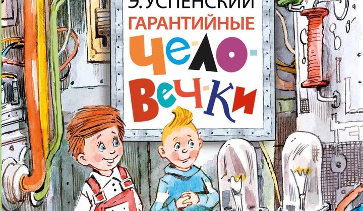 Гарантийные человечки
