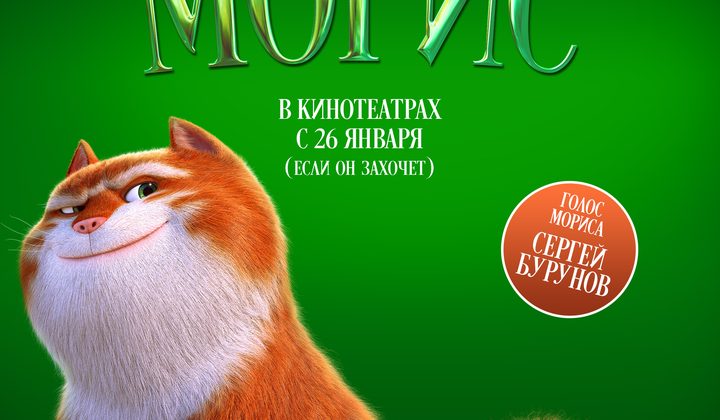 Изумительный Морис