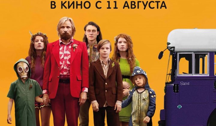 Капитан Фантастик