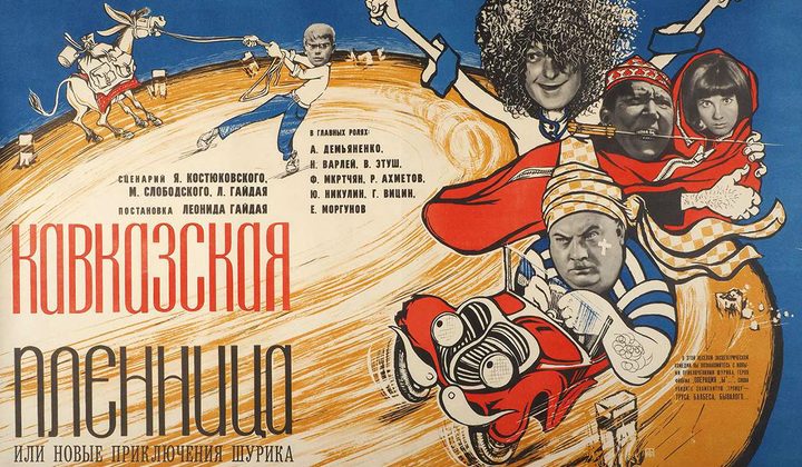 Кавказская пленница