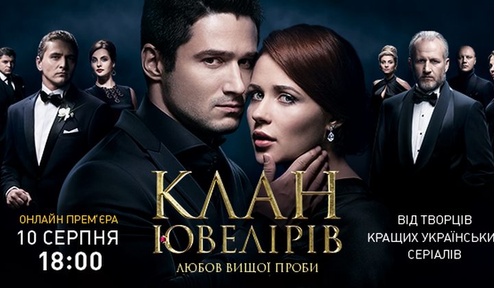 Клан ювелиров