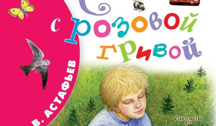 Конь с розовой гривой