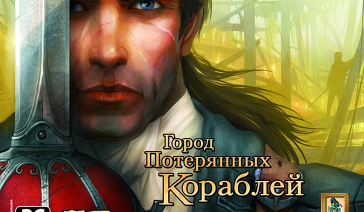 Корсары: Город потерянных кораблей