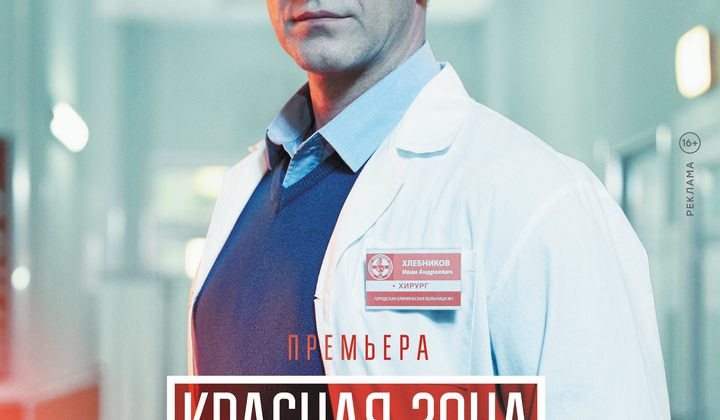 Красная зона