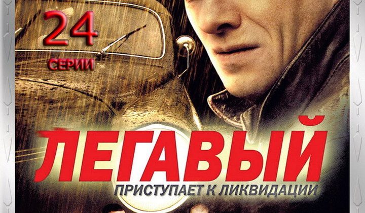 Легавый