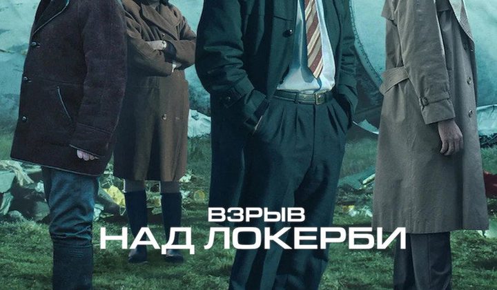 Локерби