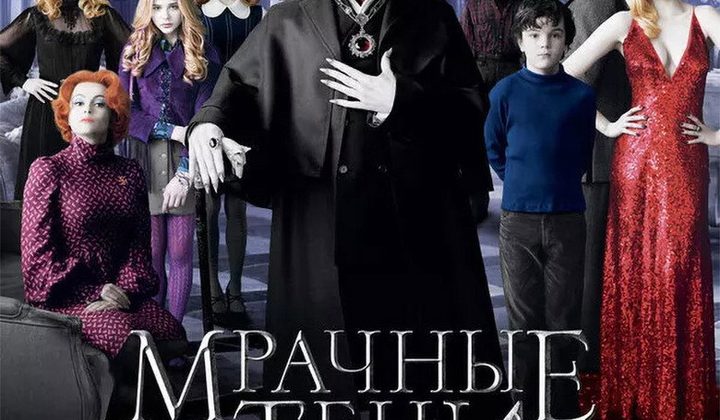 Мрачные тени