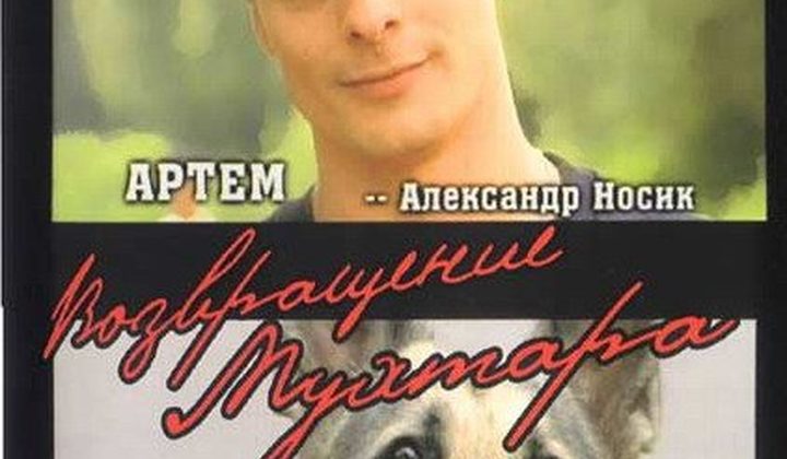 мухтар