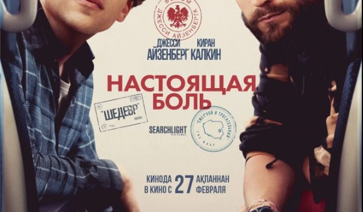 Настоящая боль