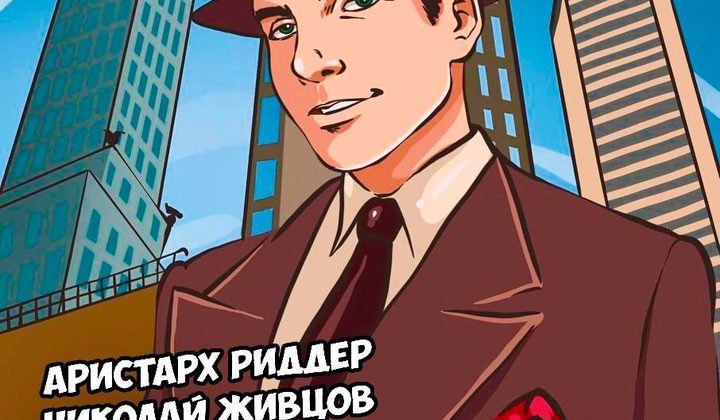 Настоящий американец