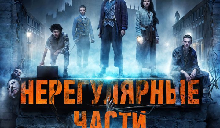 Нерегулярные части