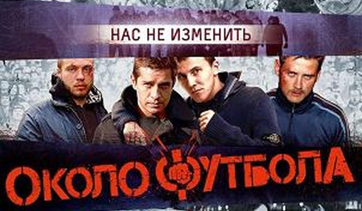 Околофутбола