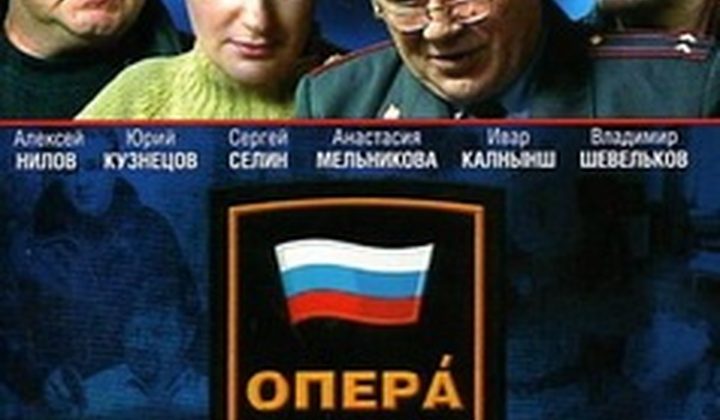 Опера. Хроники убойного отдела