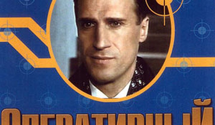Оперативный псевдоним
