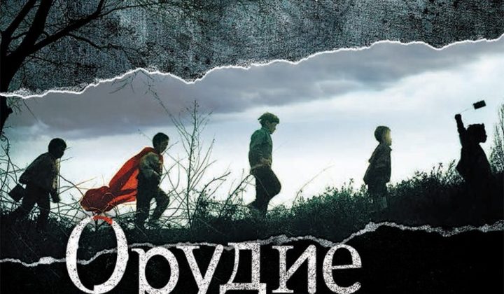Орудие смерти
