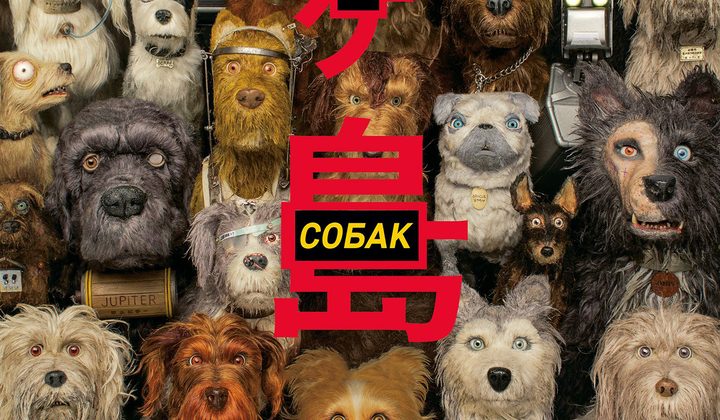Остров собак