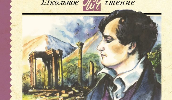 Паломничество Чайльд-Гарольда