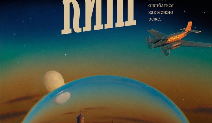 Под куполом