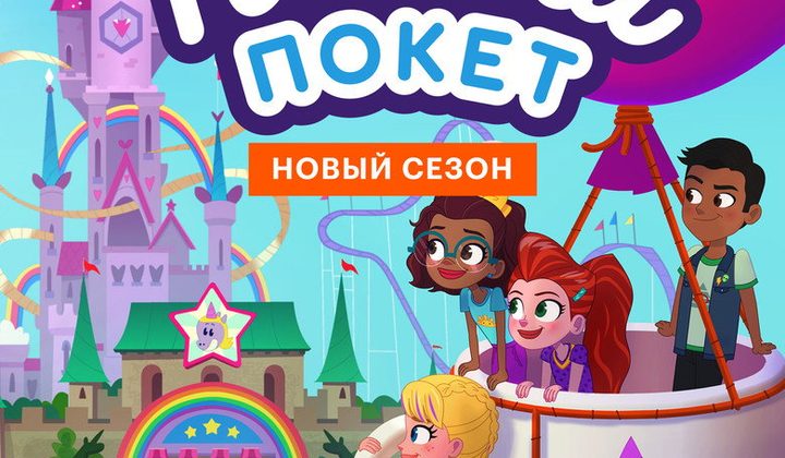 Полли Покет