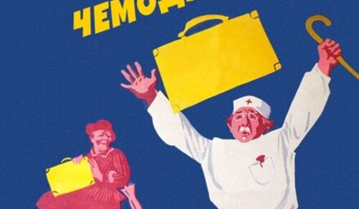 Приключения жёлтого чемоданчика