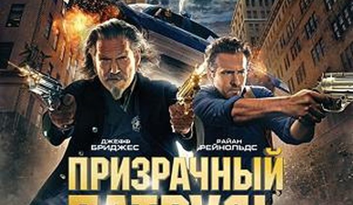 Призрачный патруль