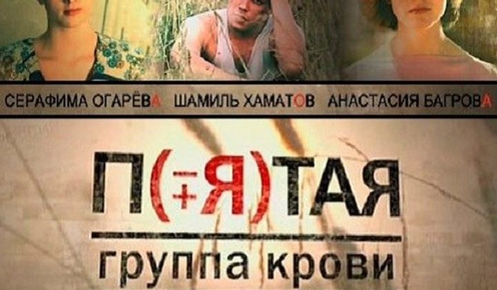 Пятая группа крови