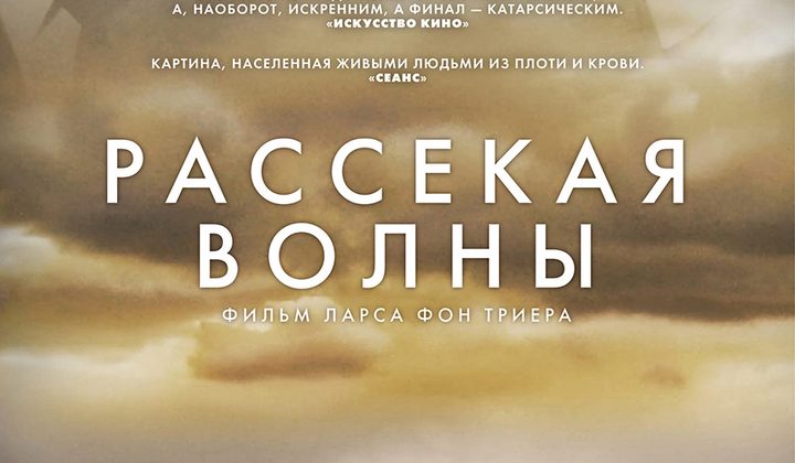 Рассекая волны