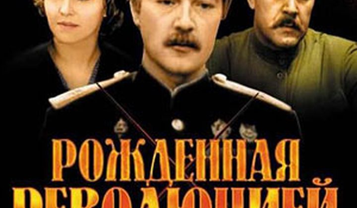 Рождённая революцией