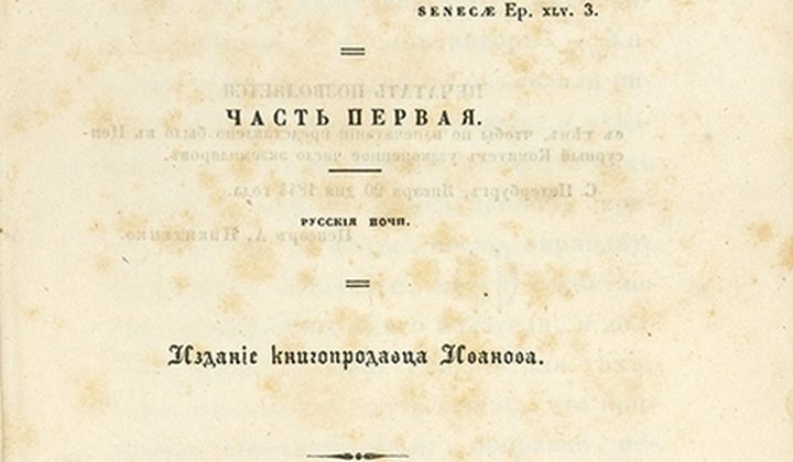 Русские ночи