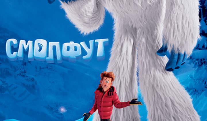 Смолфут