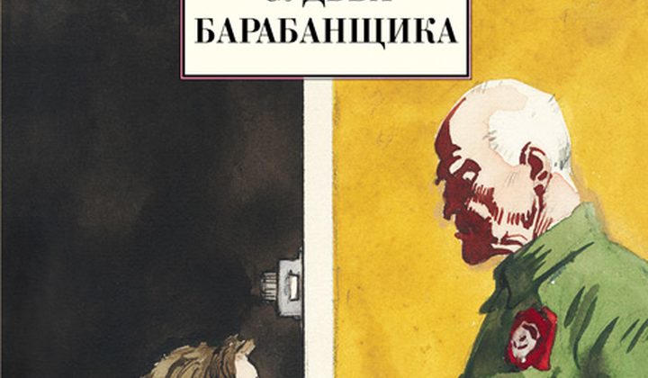 Судьба барабанщика