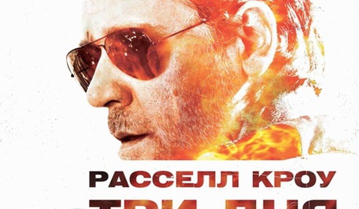 Три дня на побег