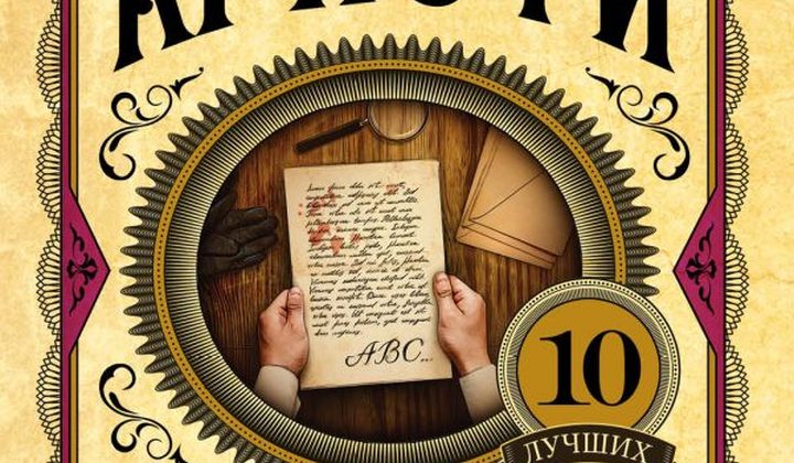 Убийства по алфавиту