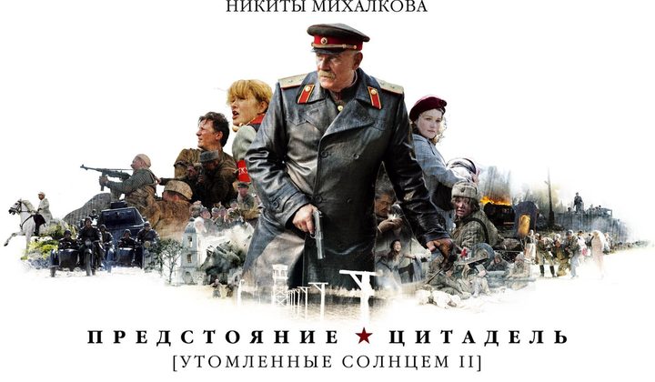 Утомлённые солнцем 2: Предстояние
