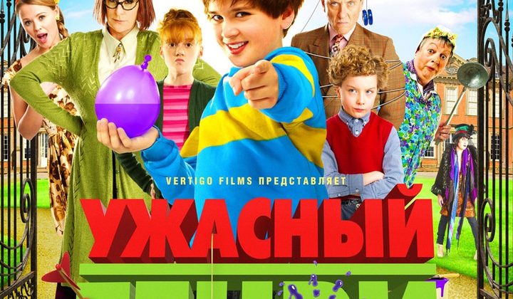Ужасный Генри