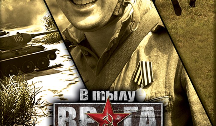 В тылу врага: Штурм 2