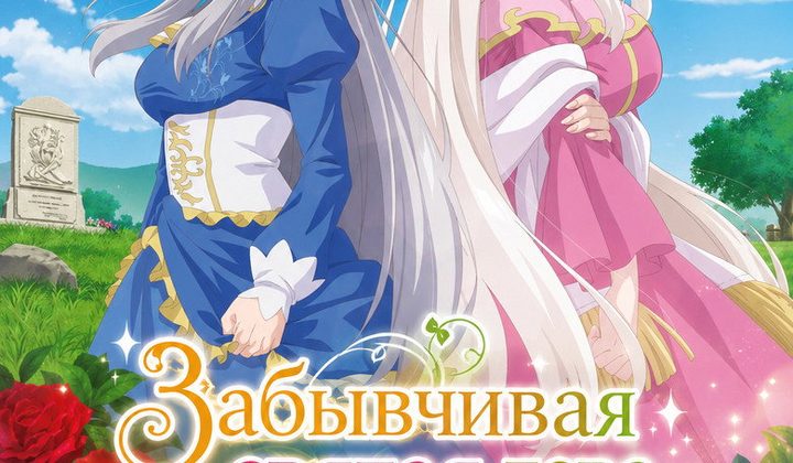 Забывчивая святая дева неосознанно изливает свою силу