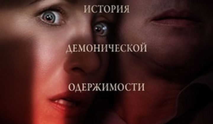 Заклятие 3: По воле дьявола