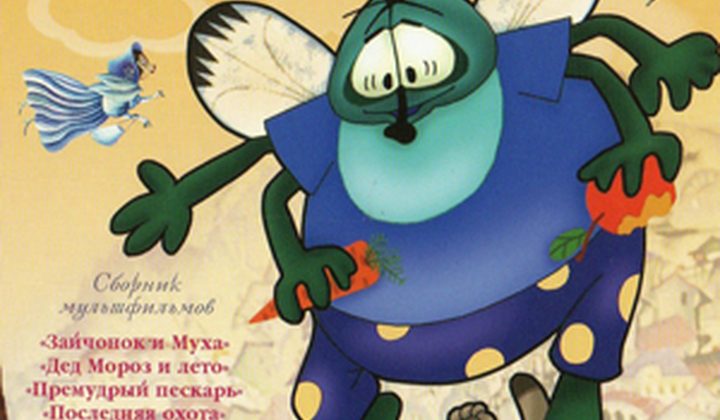 Зайчонок и муха